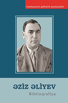 Əziz Əliyev: biblioqrafiya